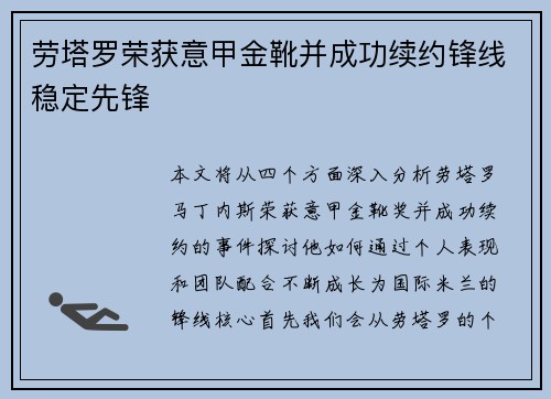 劳塔罗荣获意甲金靴并成功续约锋线稳定先锋