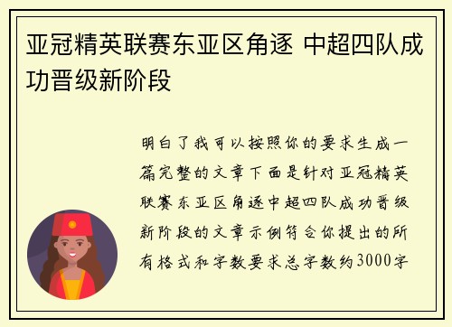 亚冠精英联赛东亚区角逐 中超四队成功晋级新阶段 亚冠精英联赛东亚区角逐 中超四队成功晋级新阶段