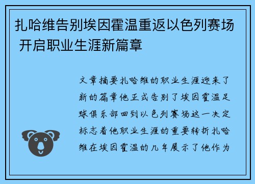 扎哈维告别埃因霍温重返以色列赛场 开启职业生涯新篇章