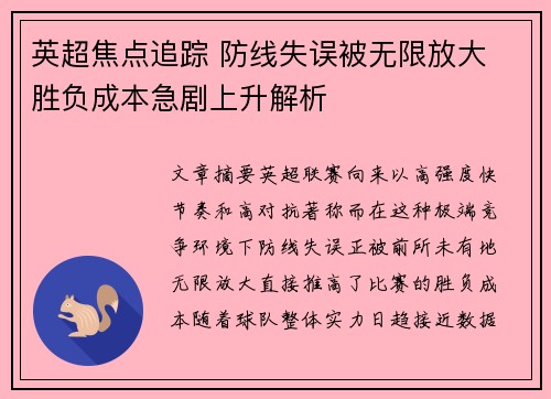 英超焦点追踪 防线失误被无限放大 胜负成本急剧上升解析 英超焦点追踪 防线失误被无限放大 胜负成本急剧上升解析