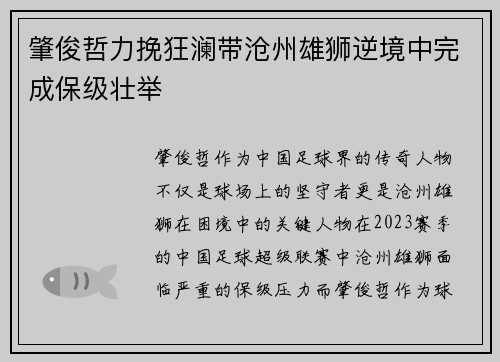 肇俊哲力挽狂澜带沧州雄狮逆境中完成保级壮举 肇俊哲力挽狂澜带沧州雄狮逆境中完成保级壮举