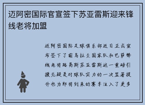 迈阿密国际官宣签下苏亚雷斯迎来锋线老将加盟 迈阿密国际官宣签下苏亚雷斯迎来锋线老将加盟